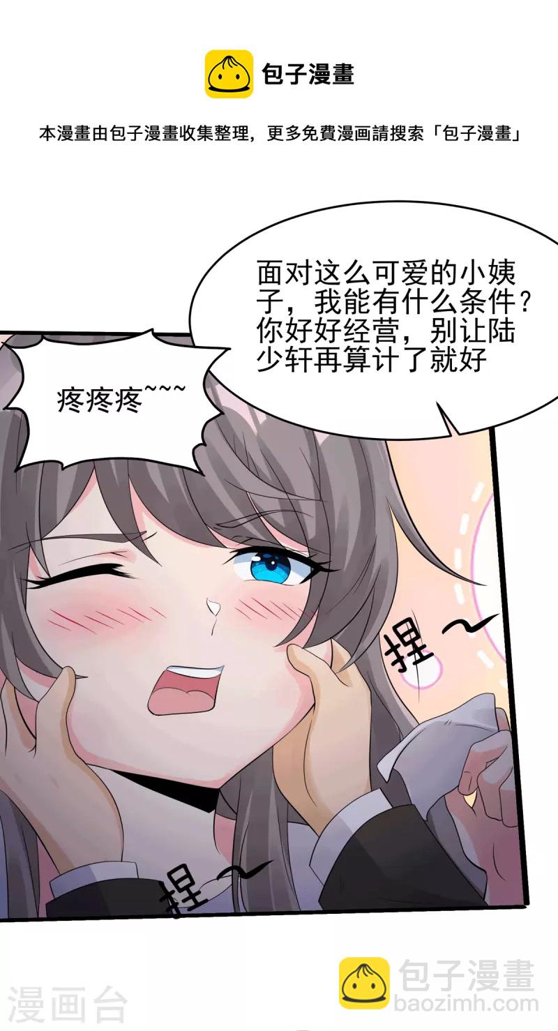 第113话 可爱的小姨子-第114话