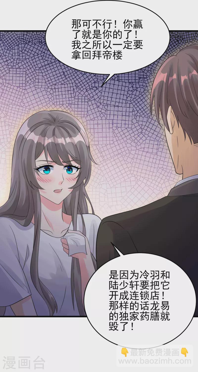 第113话 可爱的小姨子-第114话