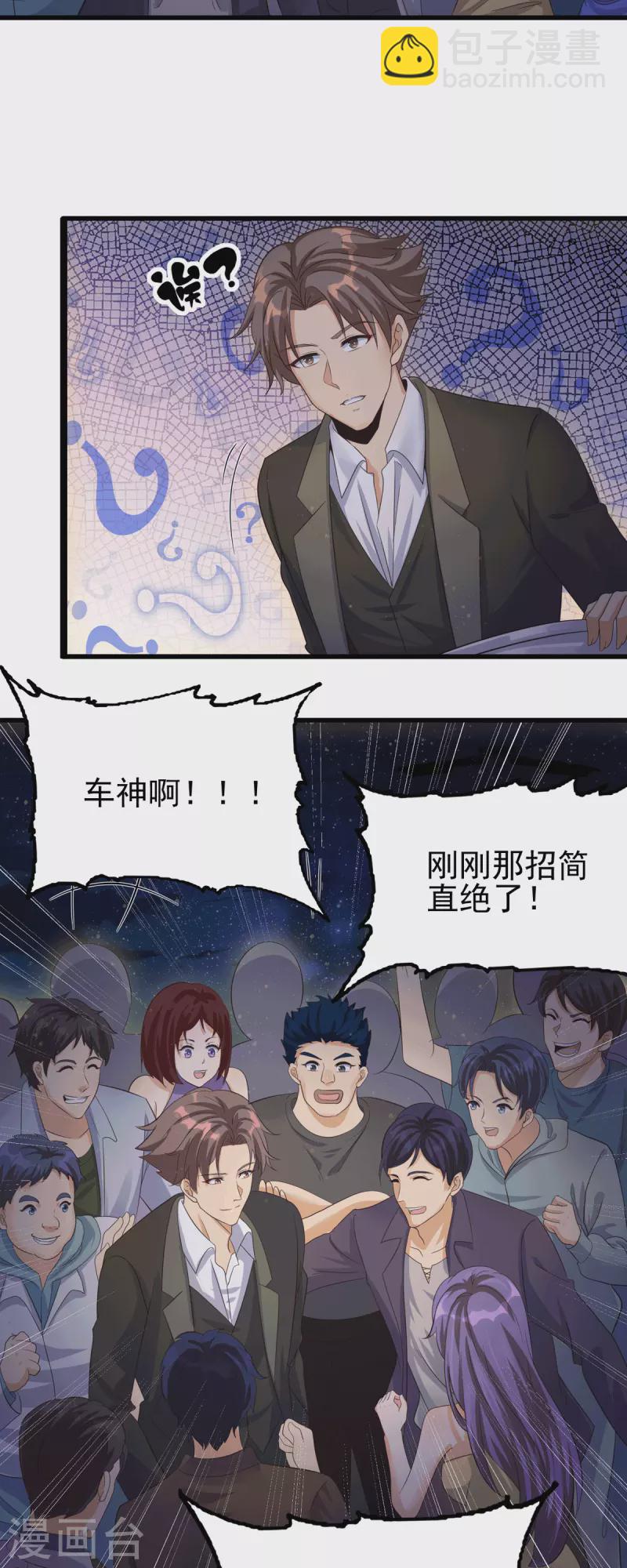 第113话 可爱的小姨子-第114话