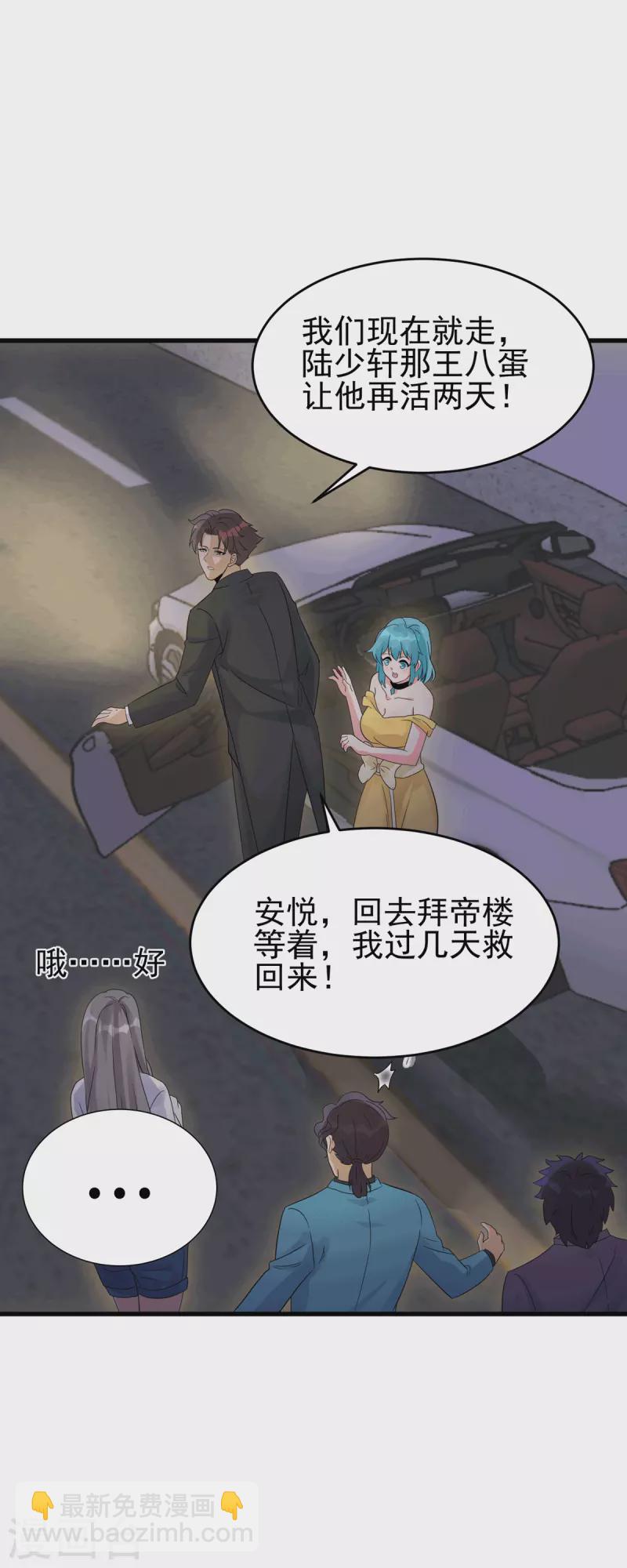 第113话 可爱的小姨子-第114话