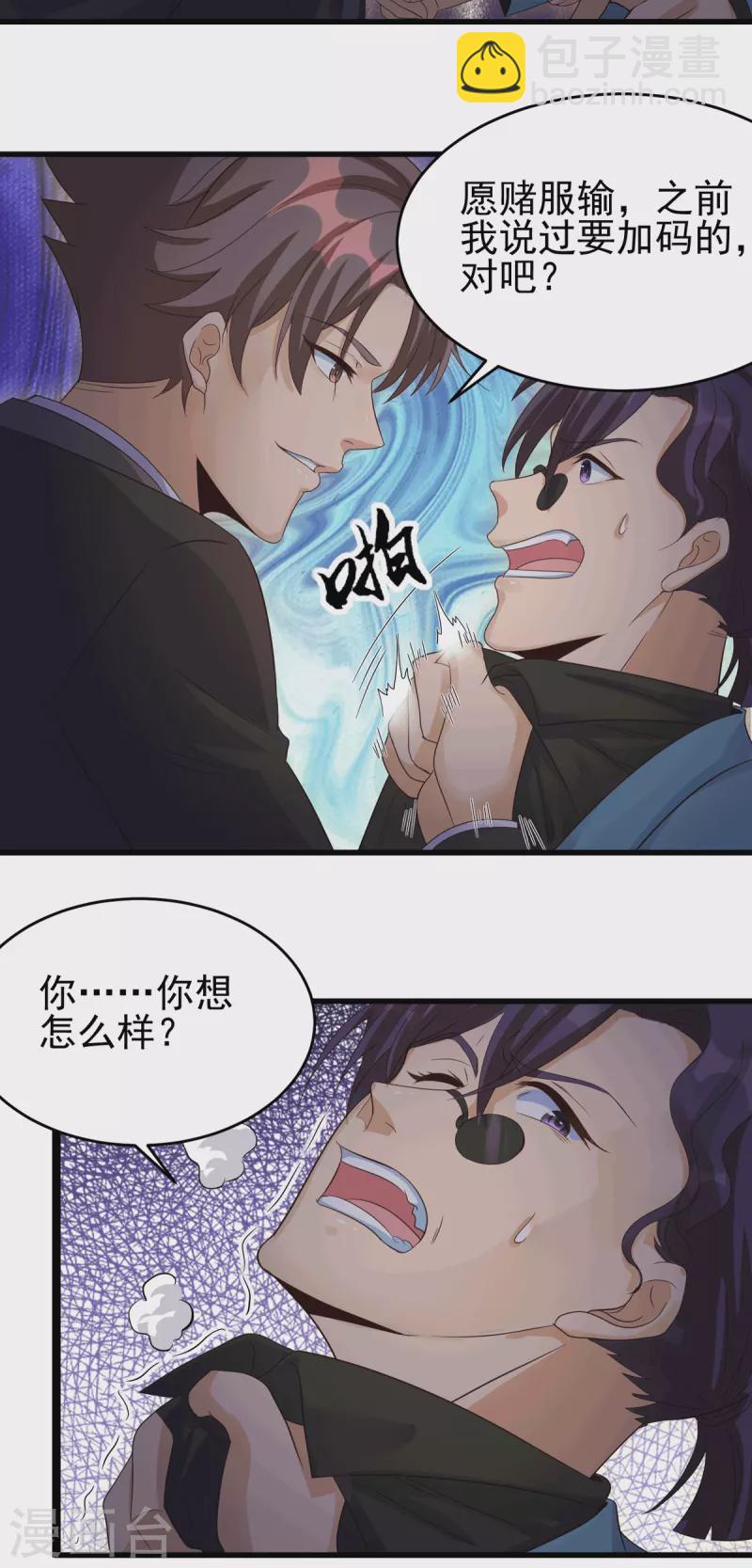 第113话 可爱的小姨子-第114话