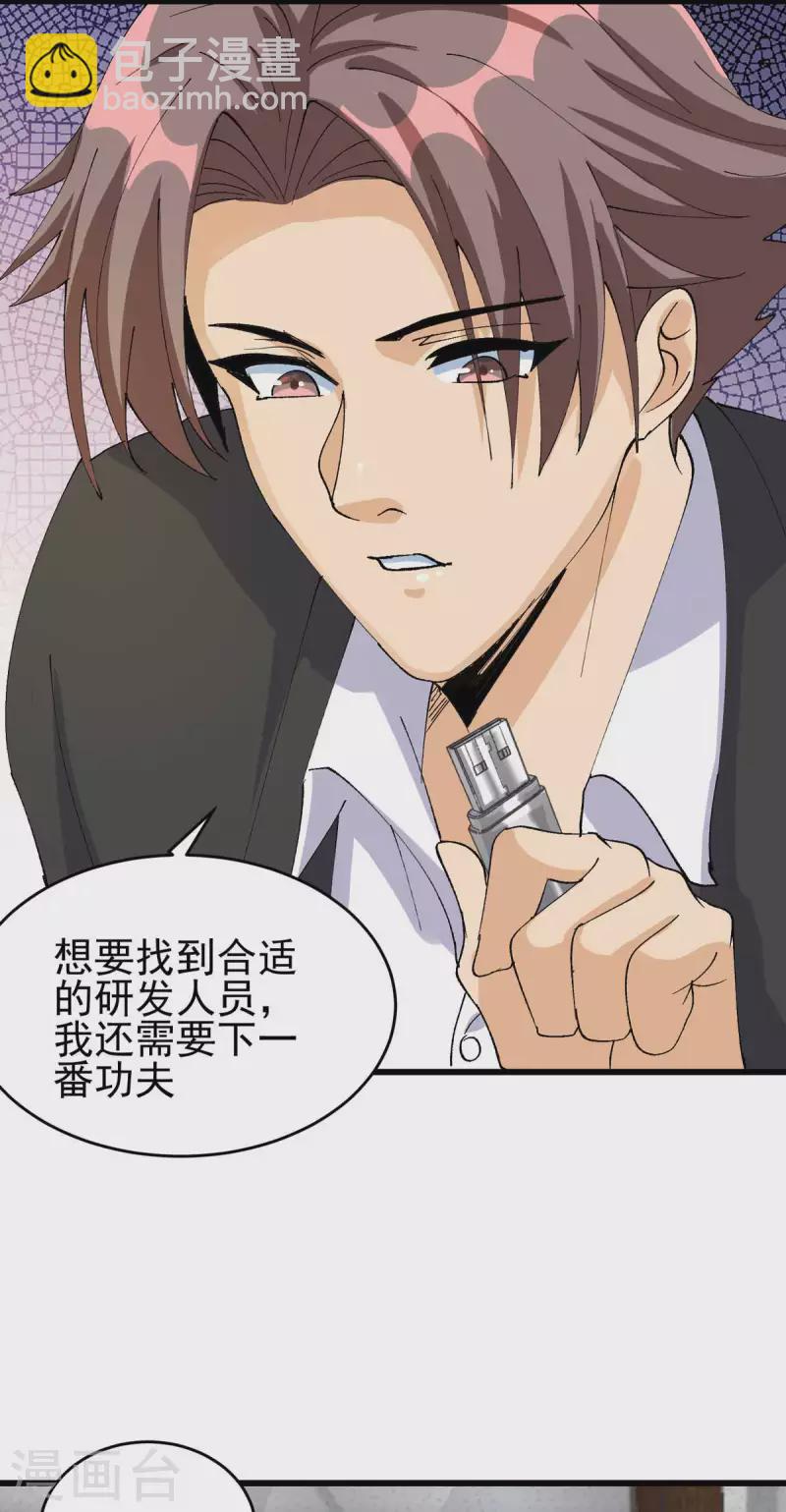 第115话 上门送礼-第116话