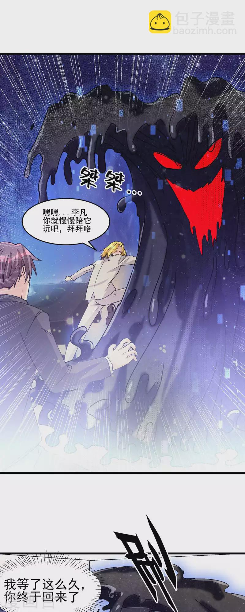 第117话 陆少轩欠收拾-第118话