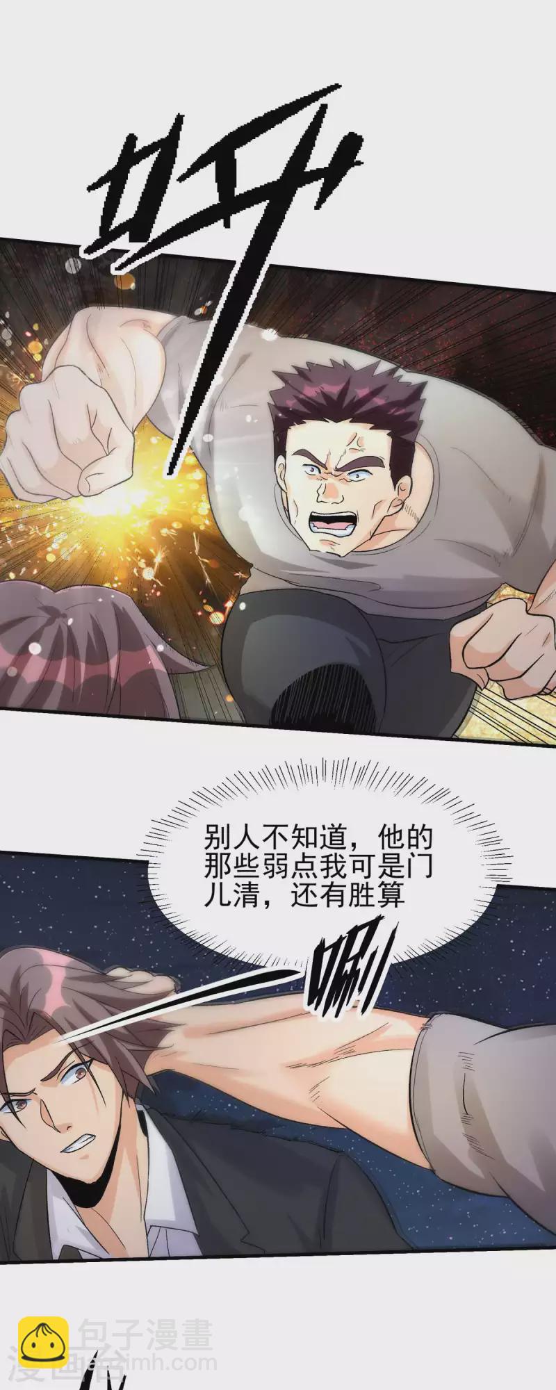 第117话 陆少轩欠收拾-第118话