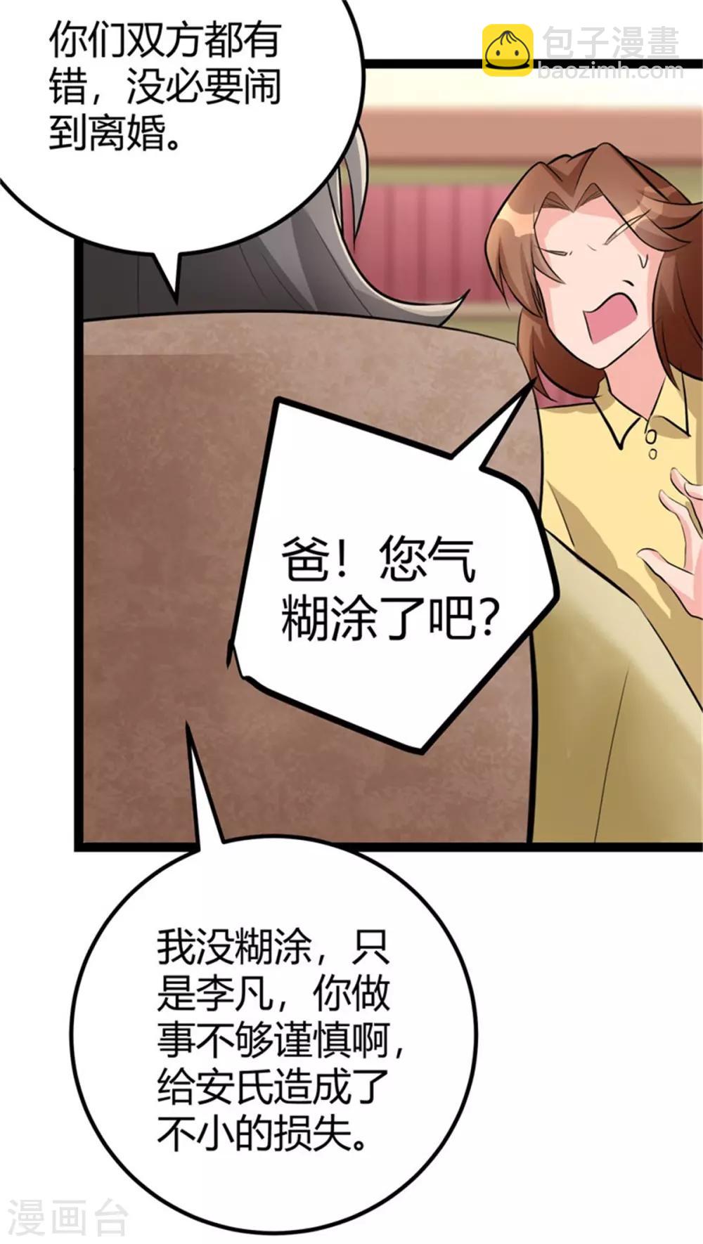 第13话 我就是找女人了！-第14话