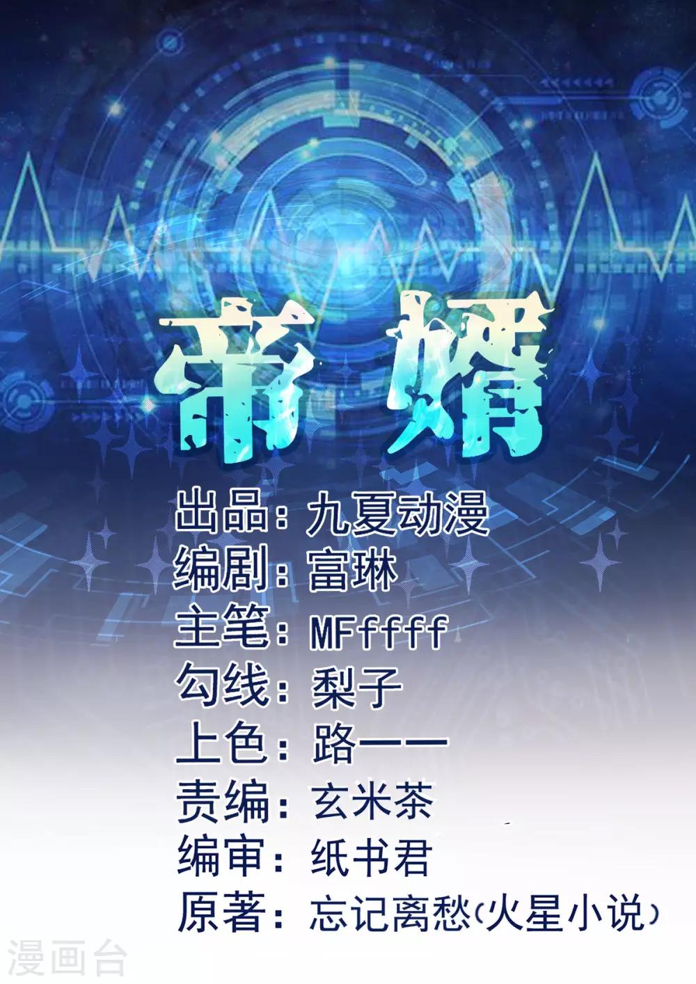 第15话 丑闻缠身-第16话