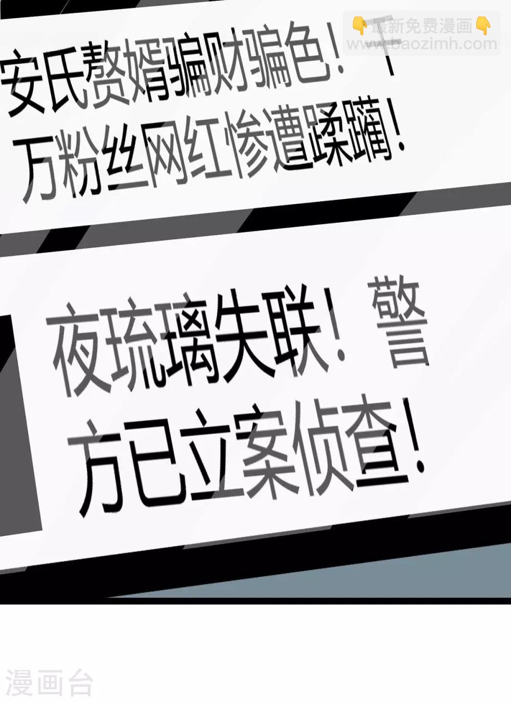 第15话 丑闻缠身-第16话