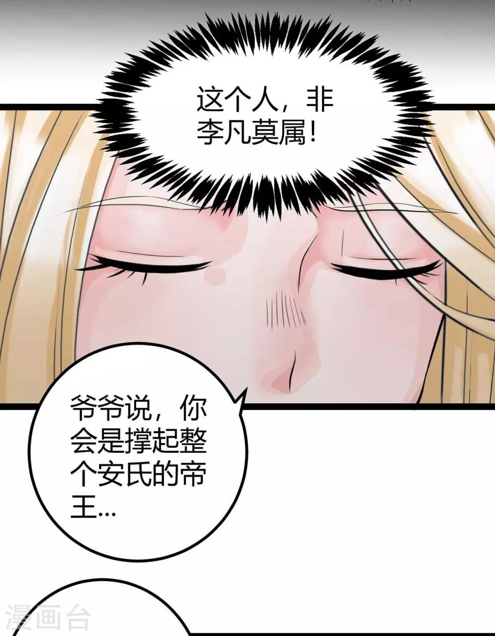 第17话 帝婿-第18话