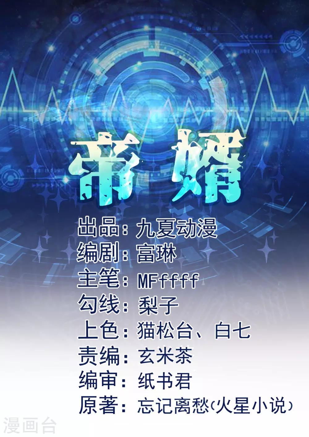 第19话 【冬至加更】身家输光了-第20话