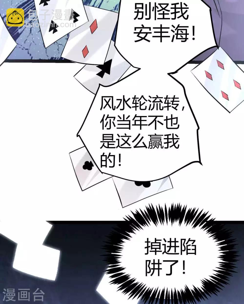 第19话 【冬至加更】身家输光了-第20话