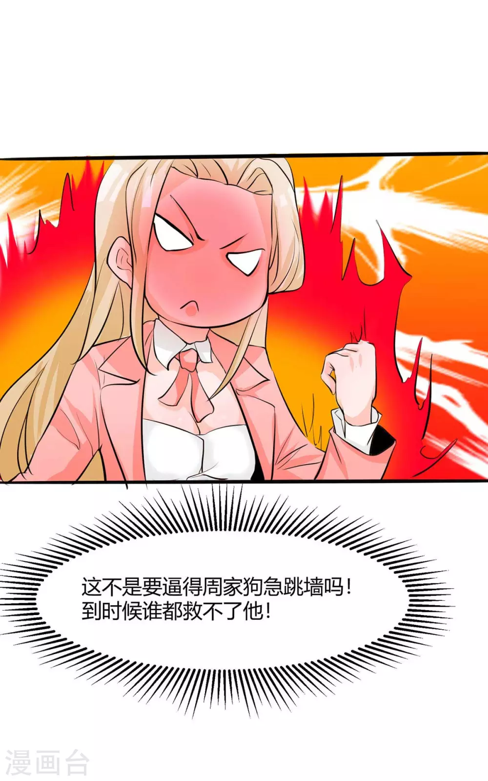 第25话 离婚真的太爽了-第26话