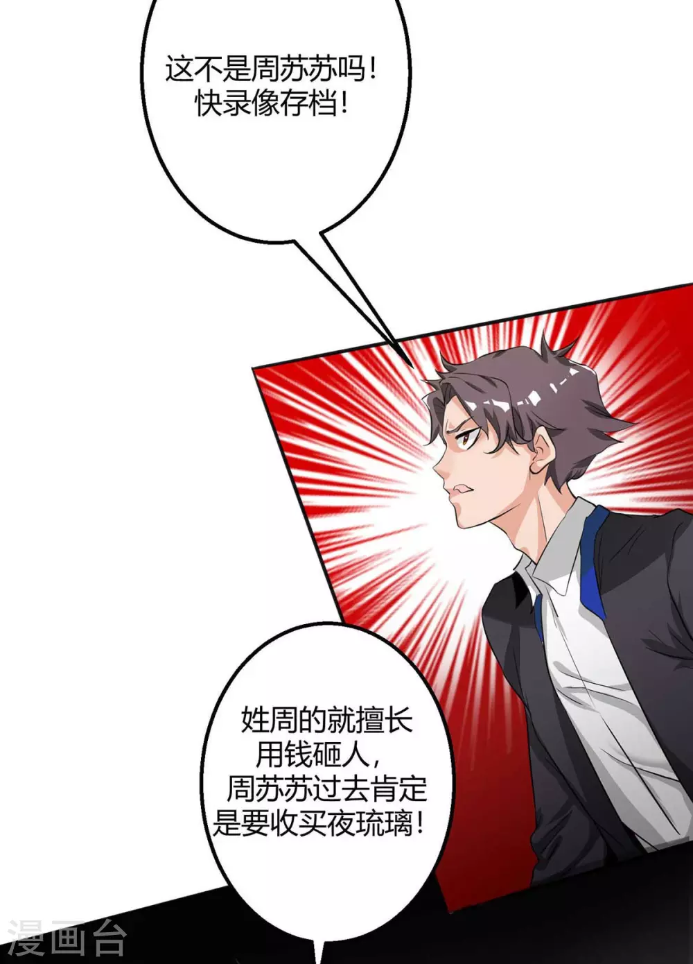 第25话 离婚真的太爽了-第26话
