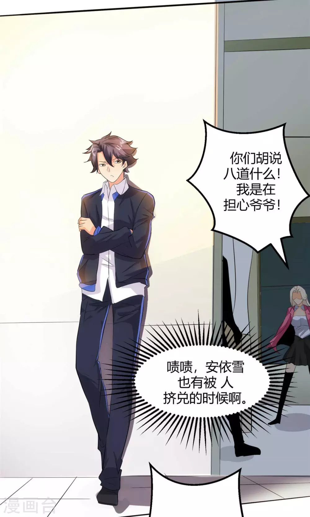 第27话 新的妹子已经出现-第28话