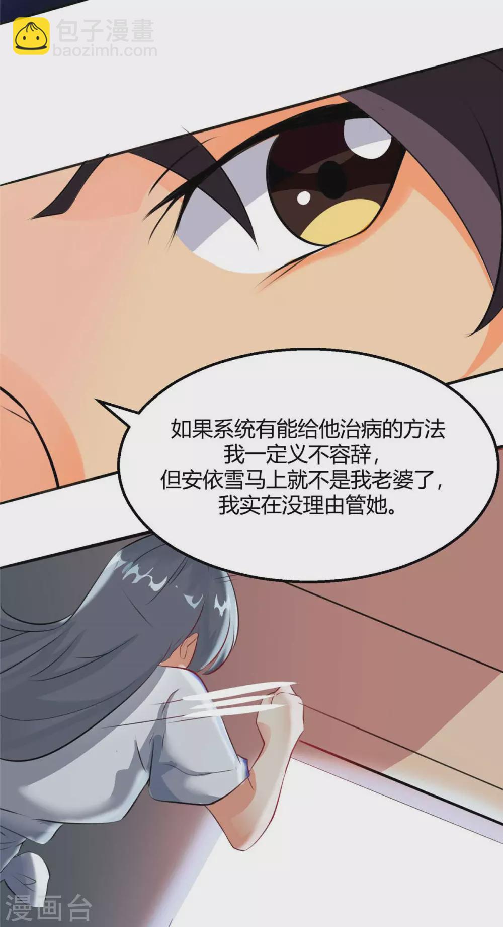 第27话 新的妹子已经出现-第28话
