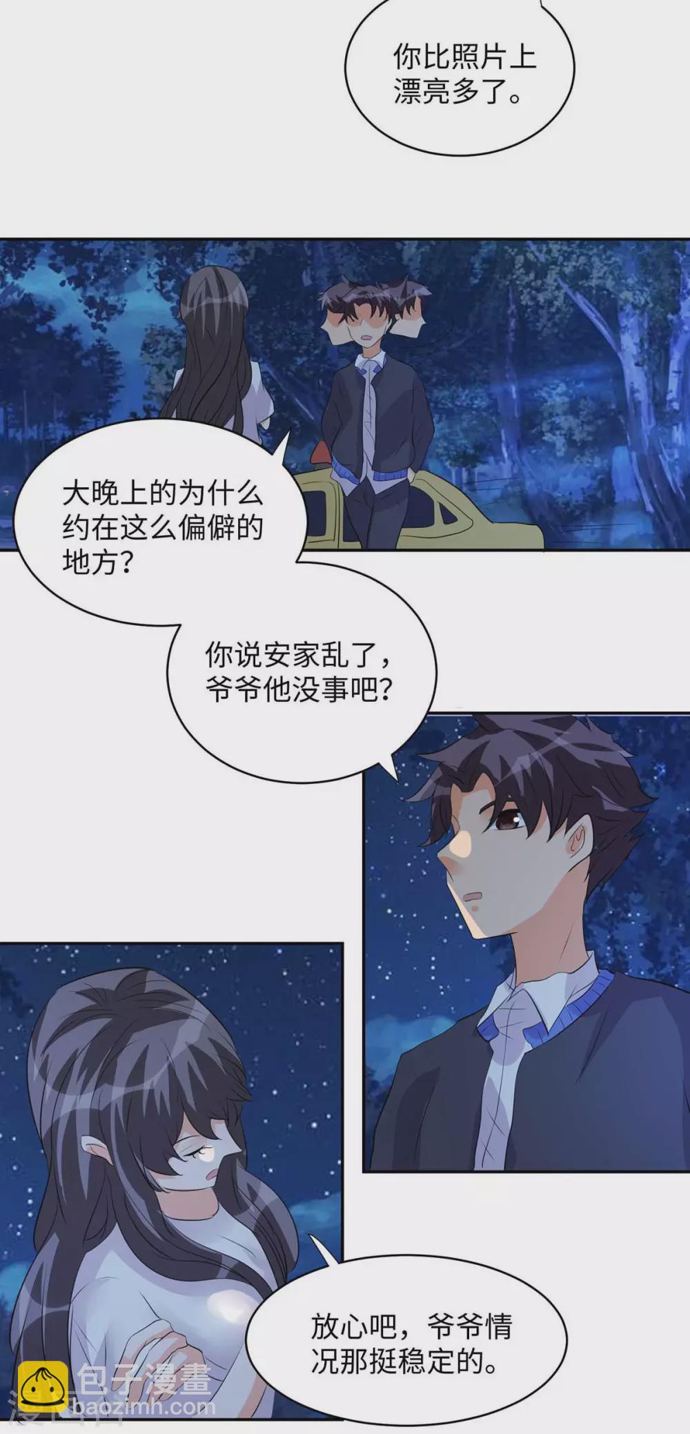 第29话 小树林滴走起！-第30话