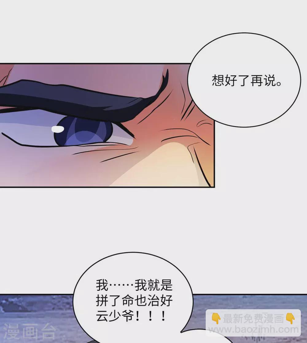 第33话 李凡，我真的错了-第34话