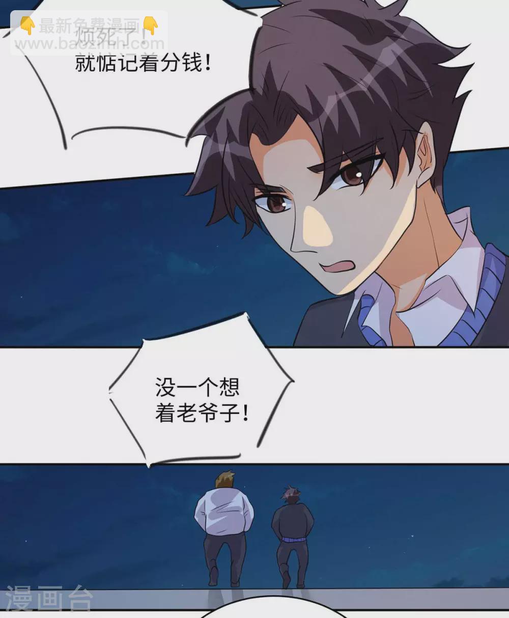 第33话 李凡，我真的错了-第34话