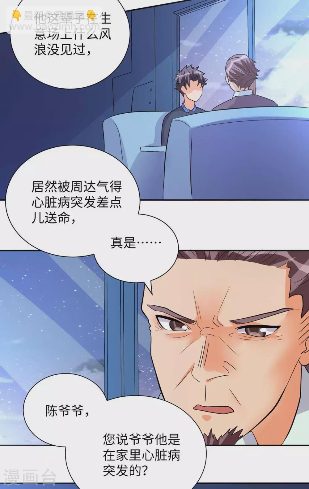 第35话 娶我的小女儿吧-第36话