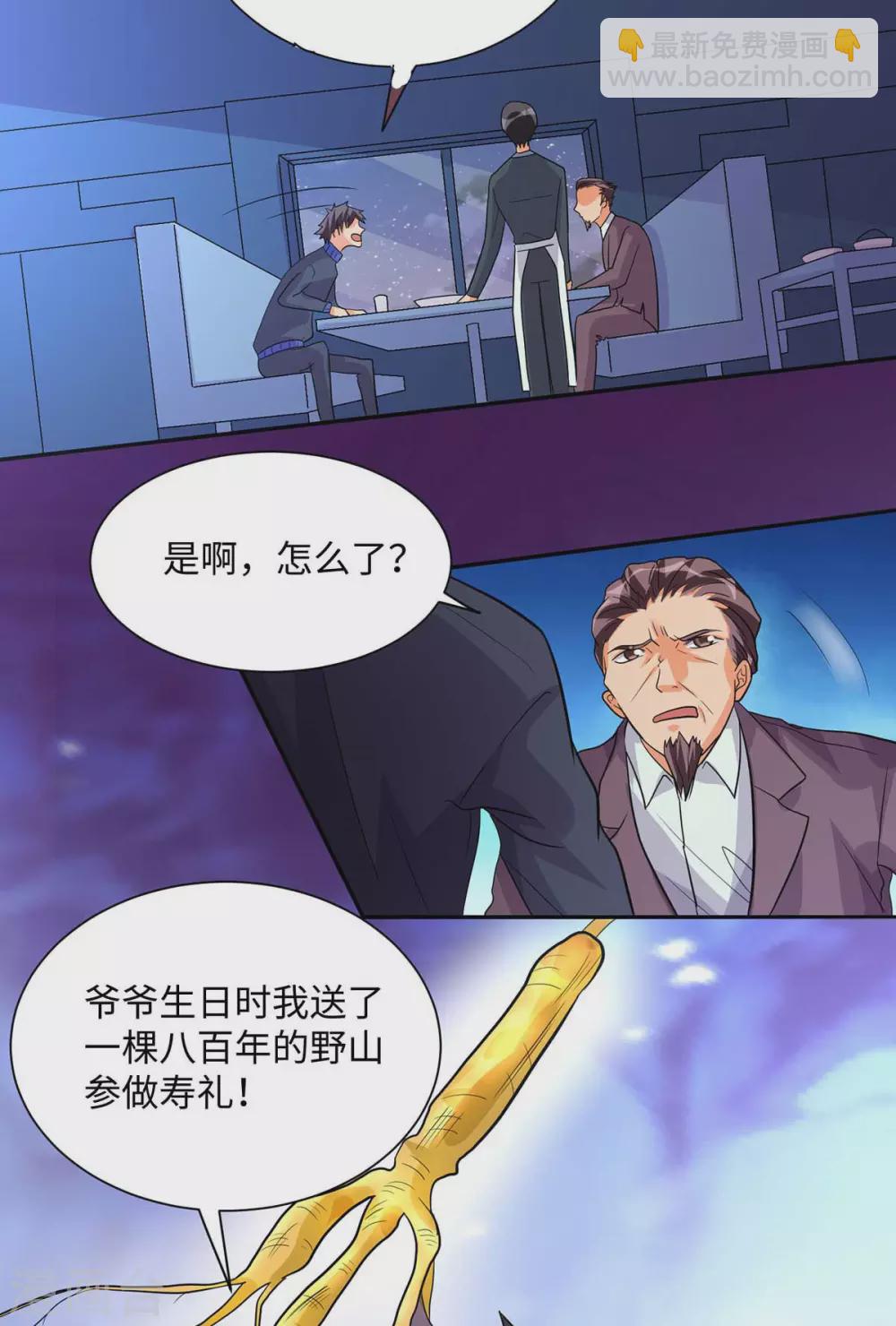第35话 娶我的小女儿吧-第36话