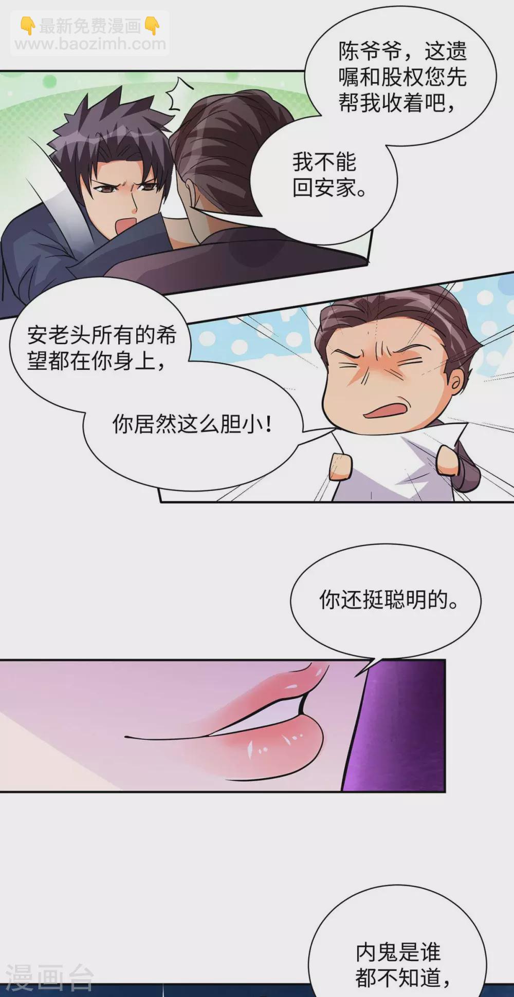 第35话 娶我的小女儿吧-第36话