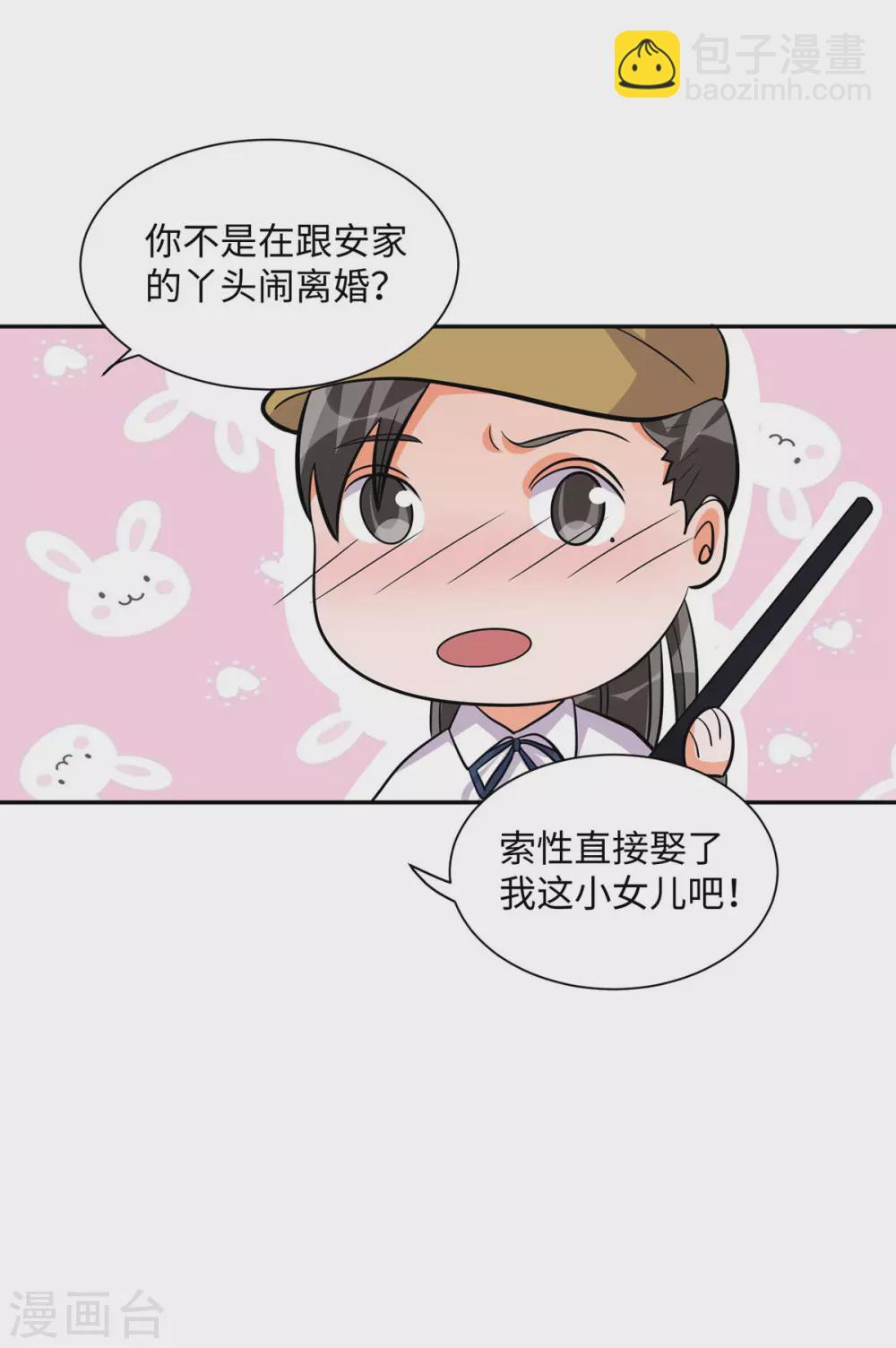 第35话 娶我的小女儿吧-第36话