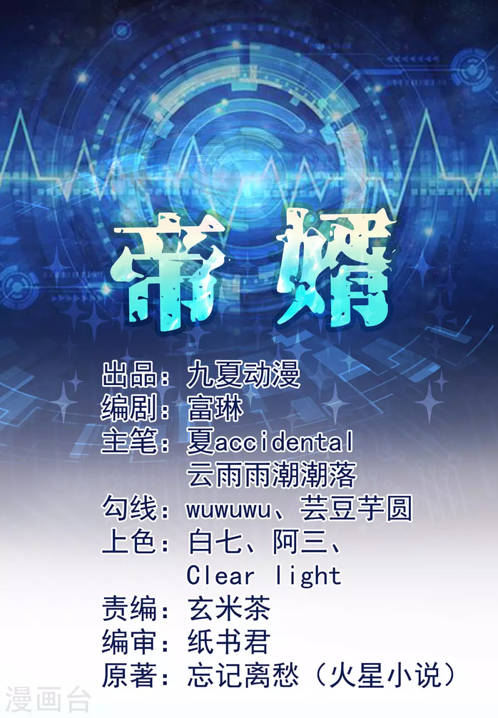 第37话 天降十亿豪宅！-第38话