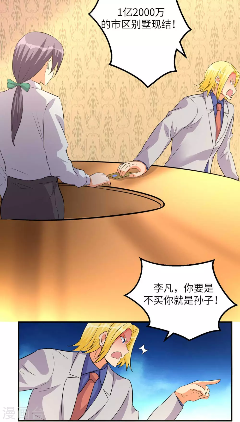 第37话 天降十亿豪宅！-第38话