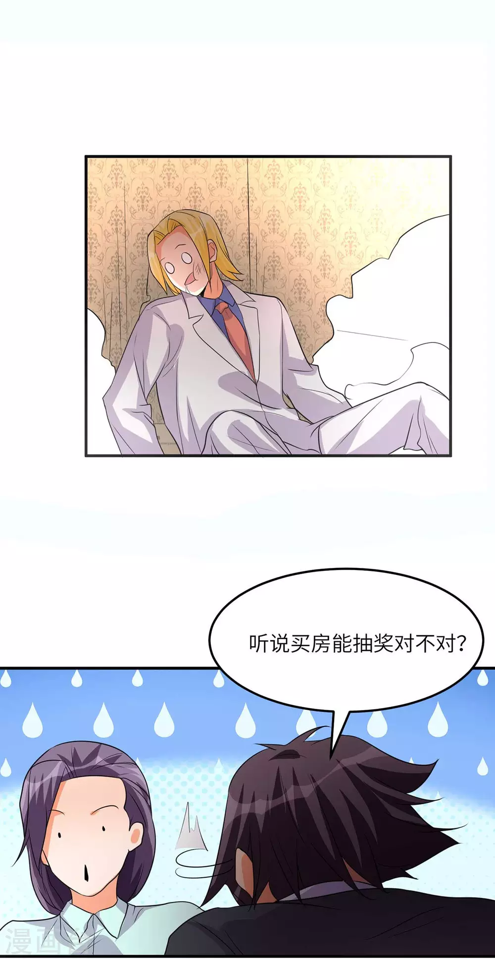 第37话 天降十亿豪宅！-第38话