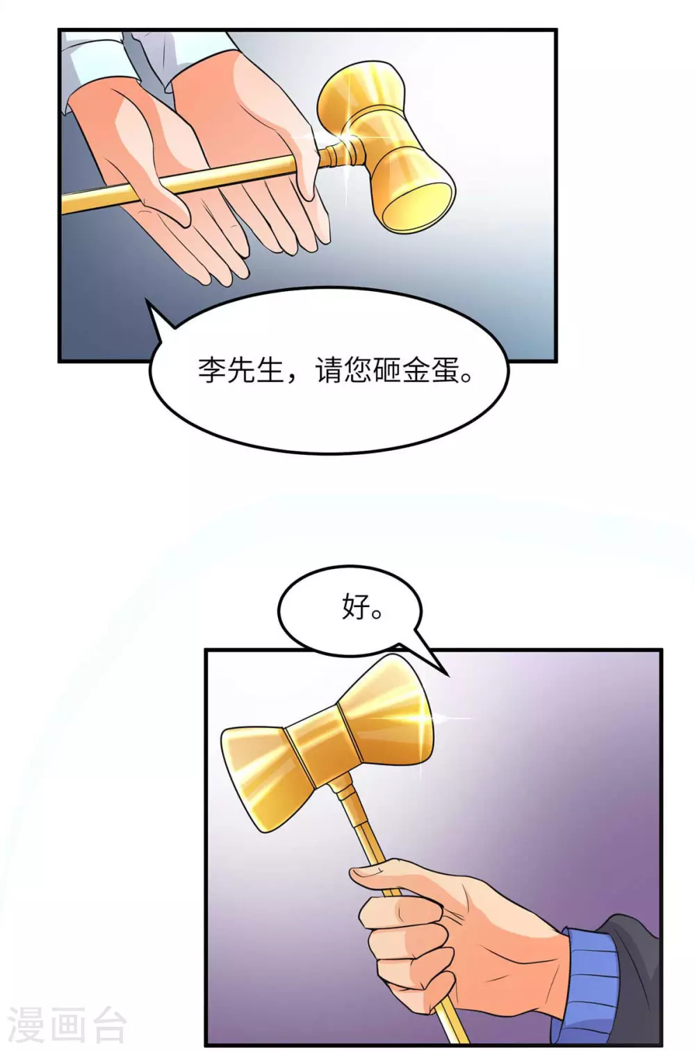 第37话 天降十亿豪宅！-第38话