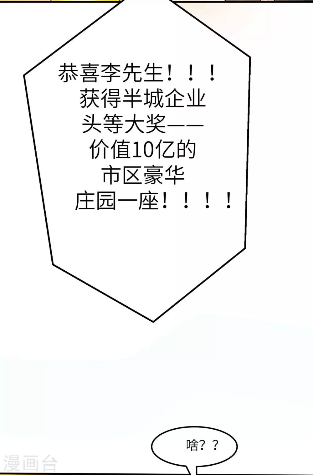 第37话 天降十亿豪宅！-第38话