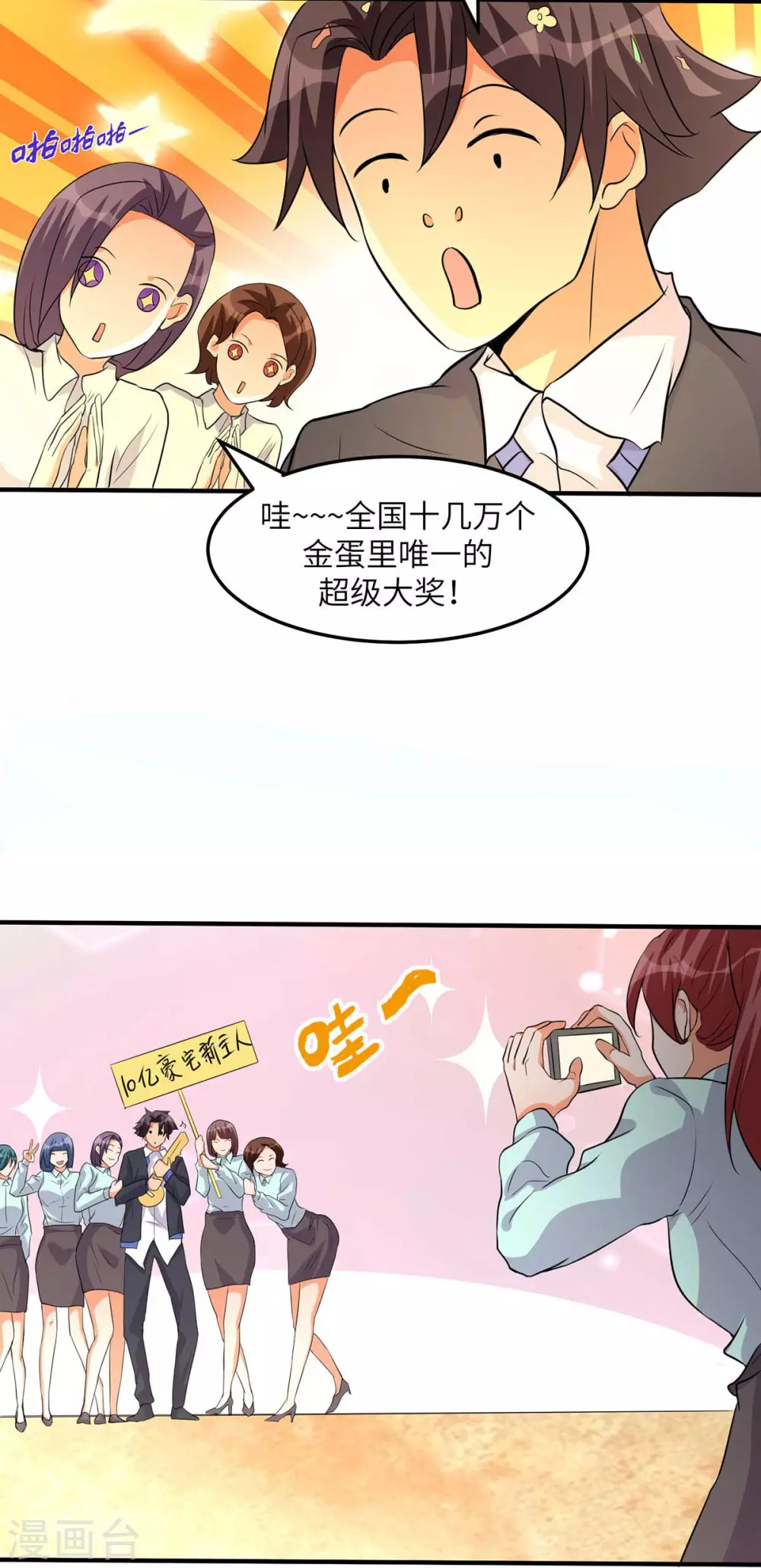 第37话 天降十亿豪宅！-第38话