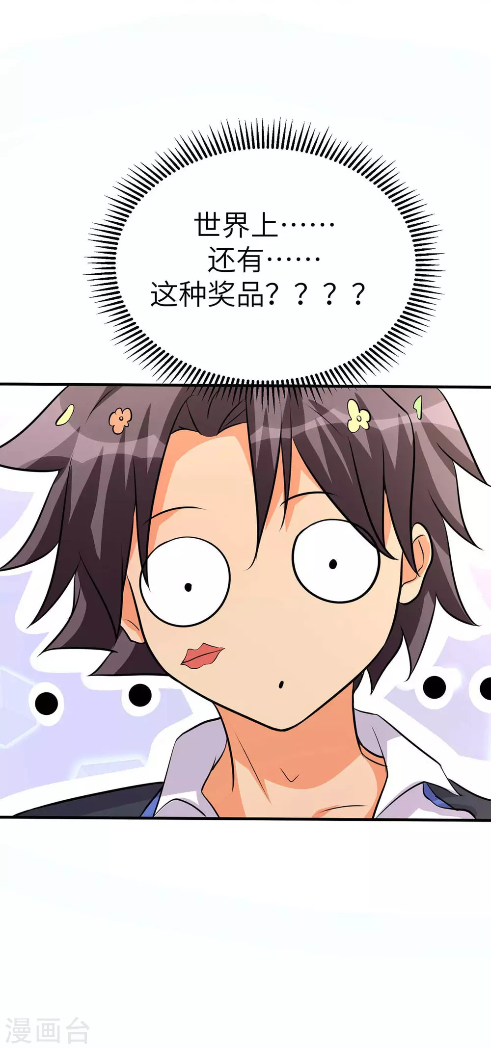 第37话 天降十亿豪宅！-第38话
