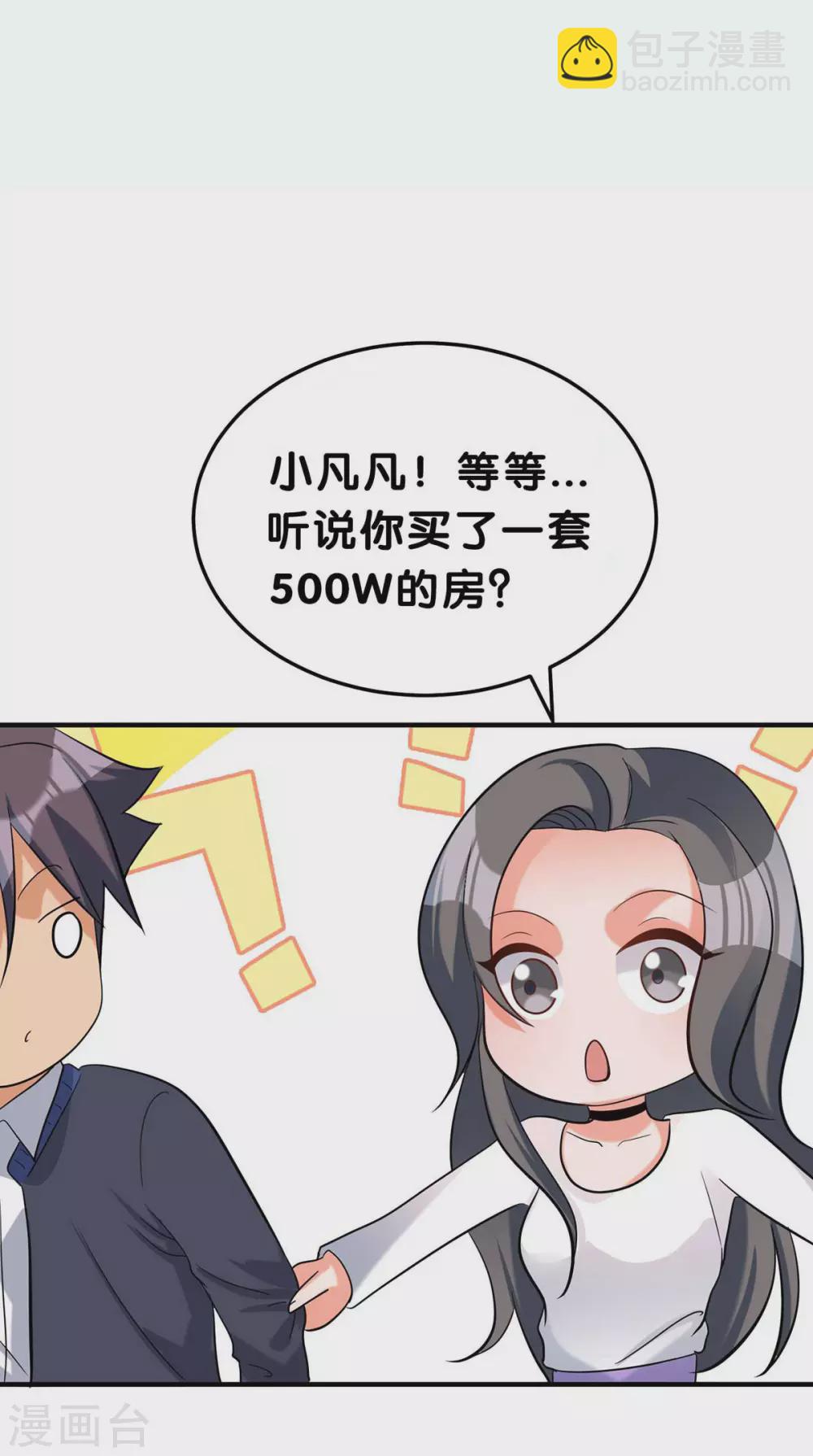 第37话 天降十亿豪宅！-第38话