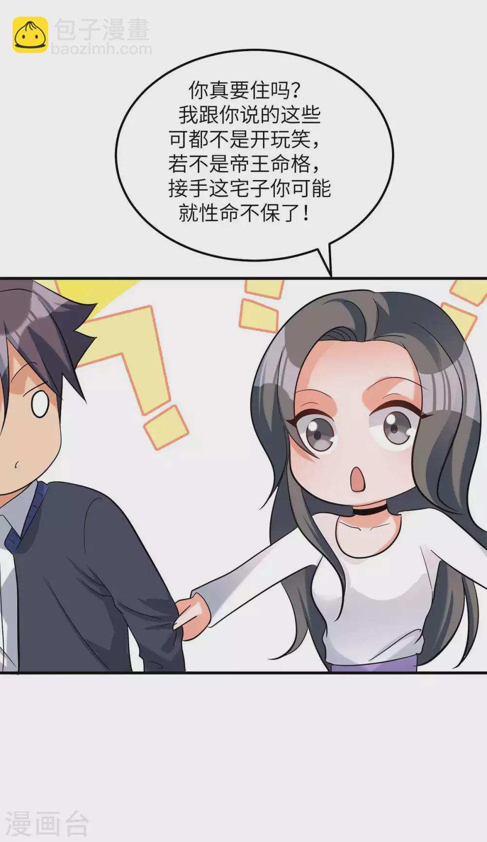 第39话 我TM直接社保！-第40话