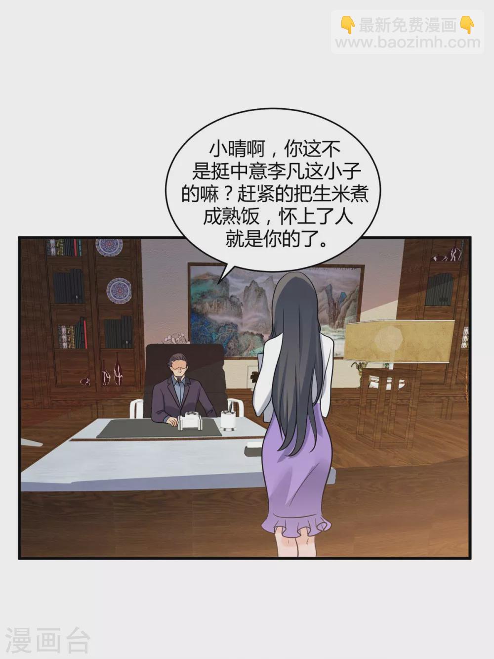 第39话 我TM直接社保！-第40话