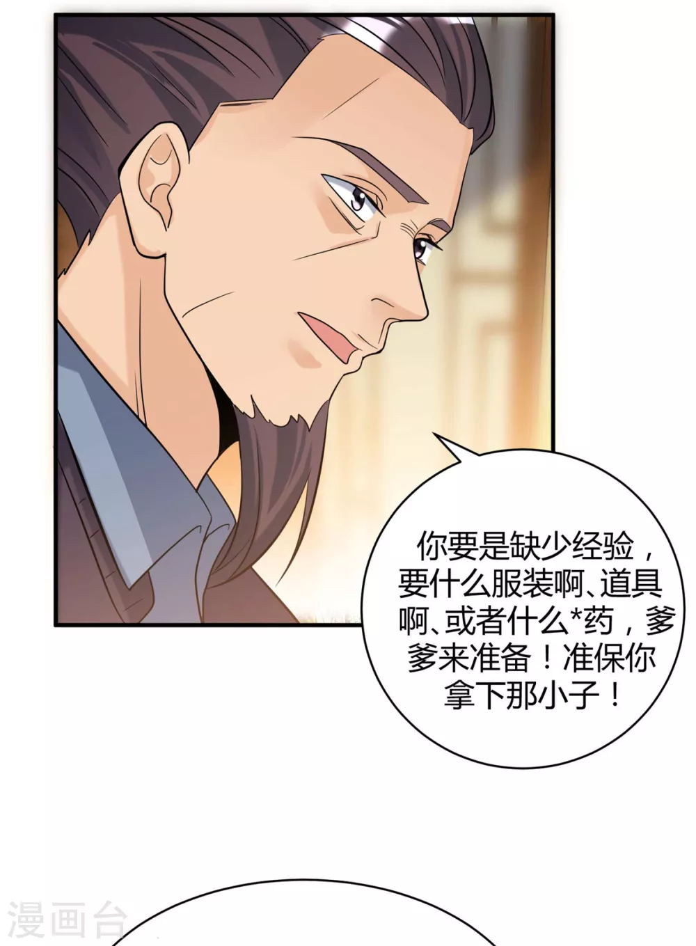 第39话 我TM直接社保！-第40话
