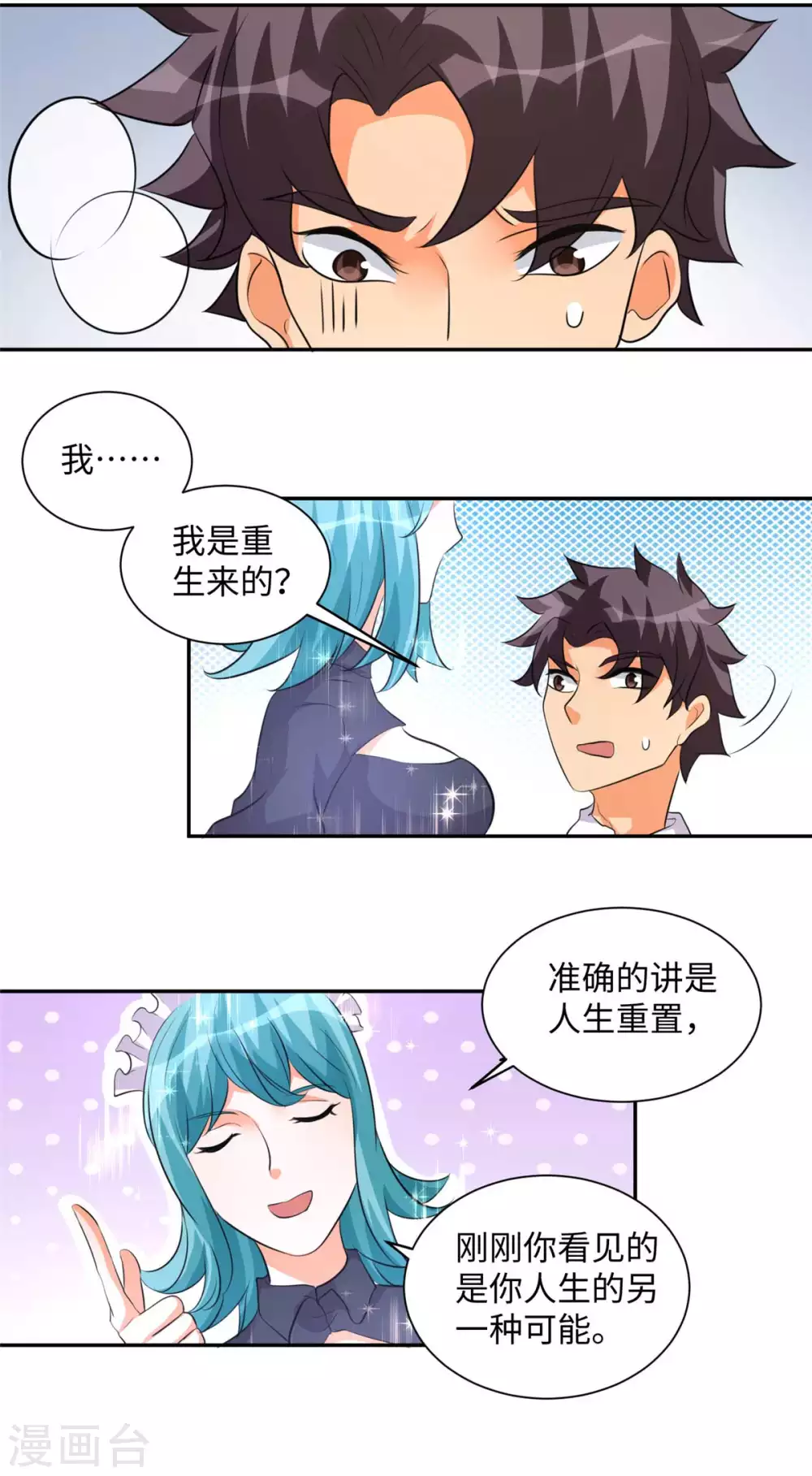 第41话 性感美女送上门-第42话