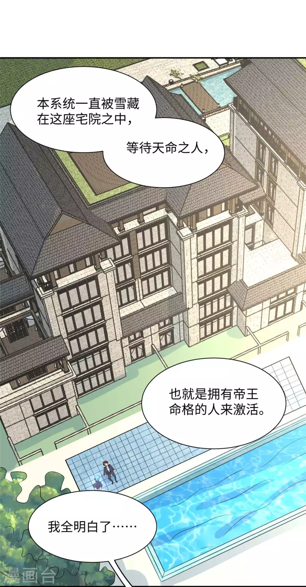 第41话 性感美女送上门-第42话