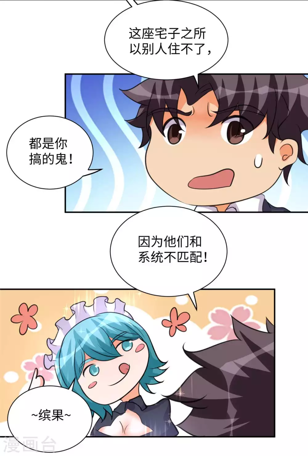第41话 性感美女送上门-第42话