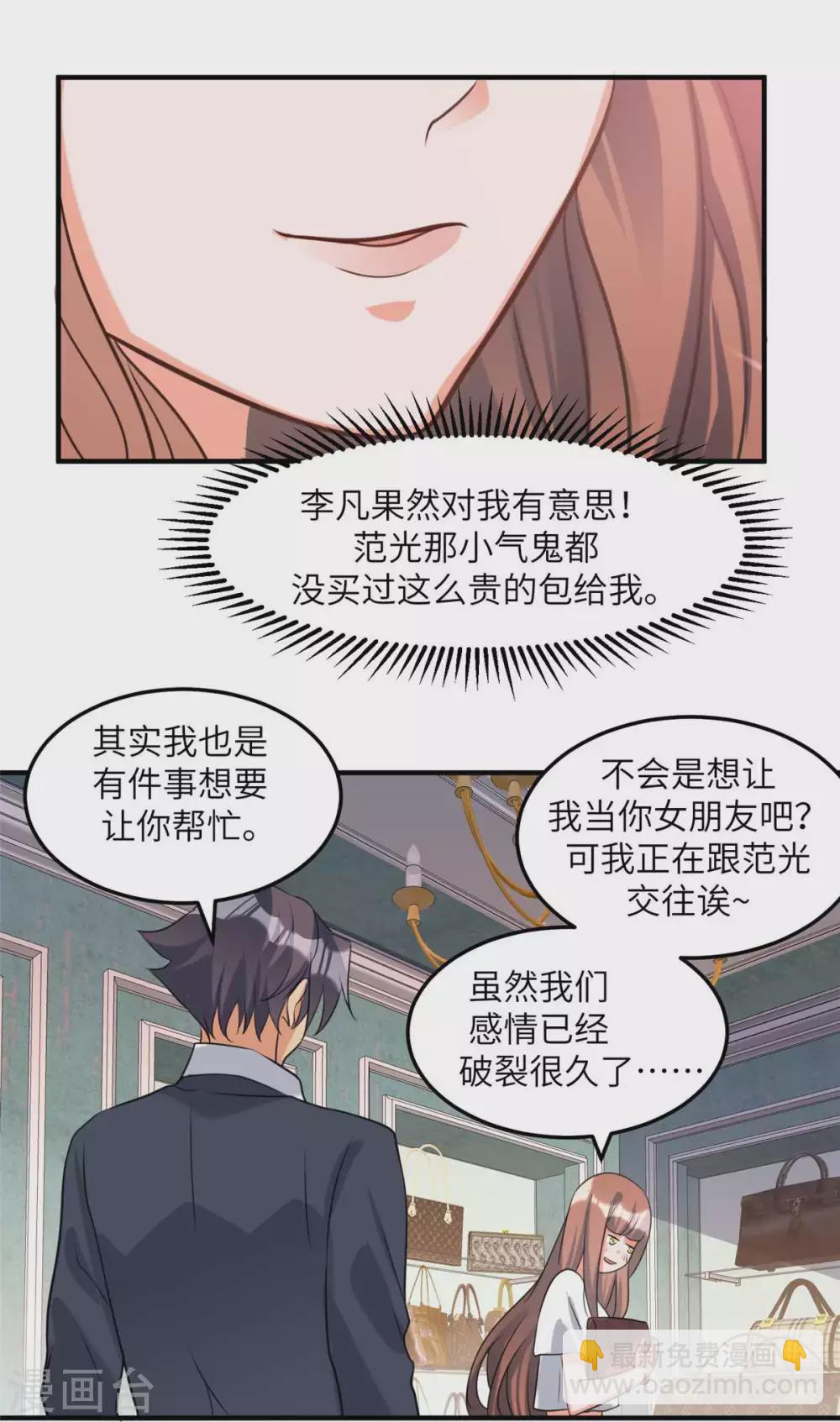 第45话 李凡你不是人！-第46话