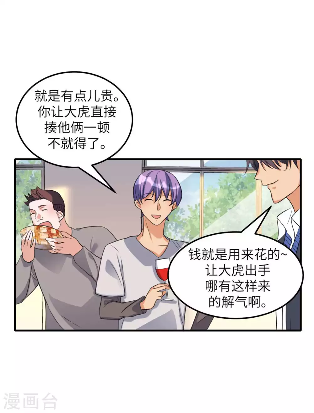 第45话 李凡你不是人！-第46话