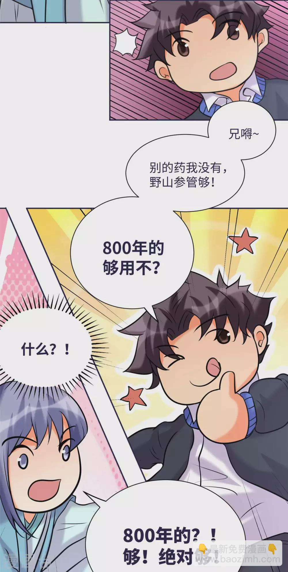 第49话 电闪雷鸣五连鞭！-第50话