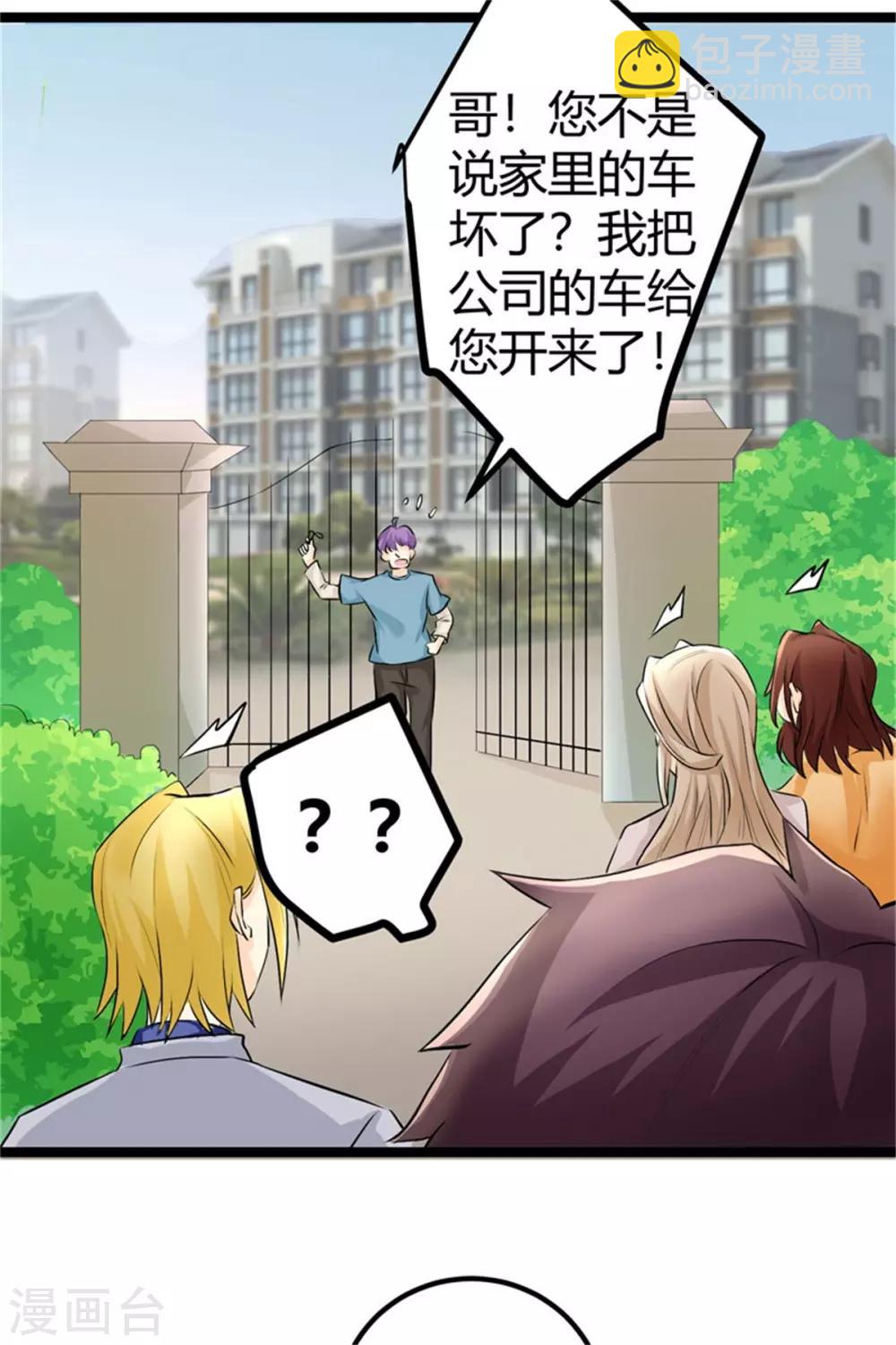 第5话 喜提豪车-第6话