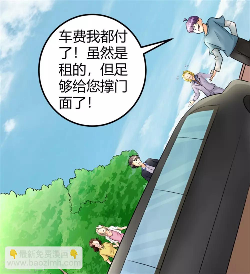 第5话 喜提豪车-第6话