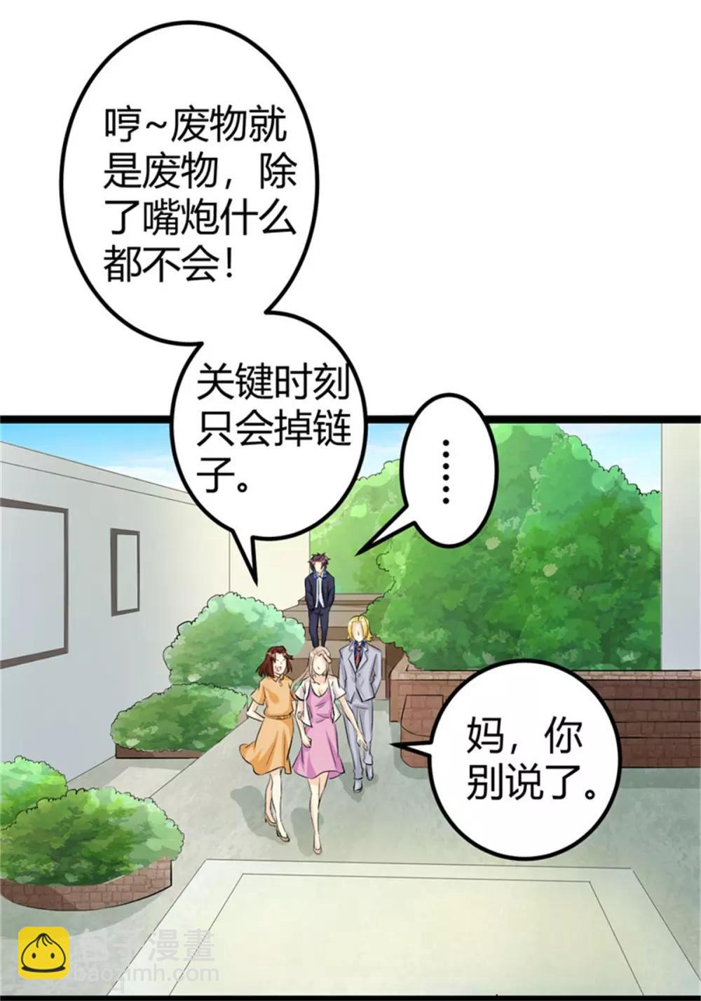 第5话 喜提豪车-第6话