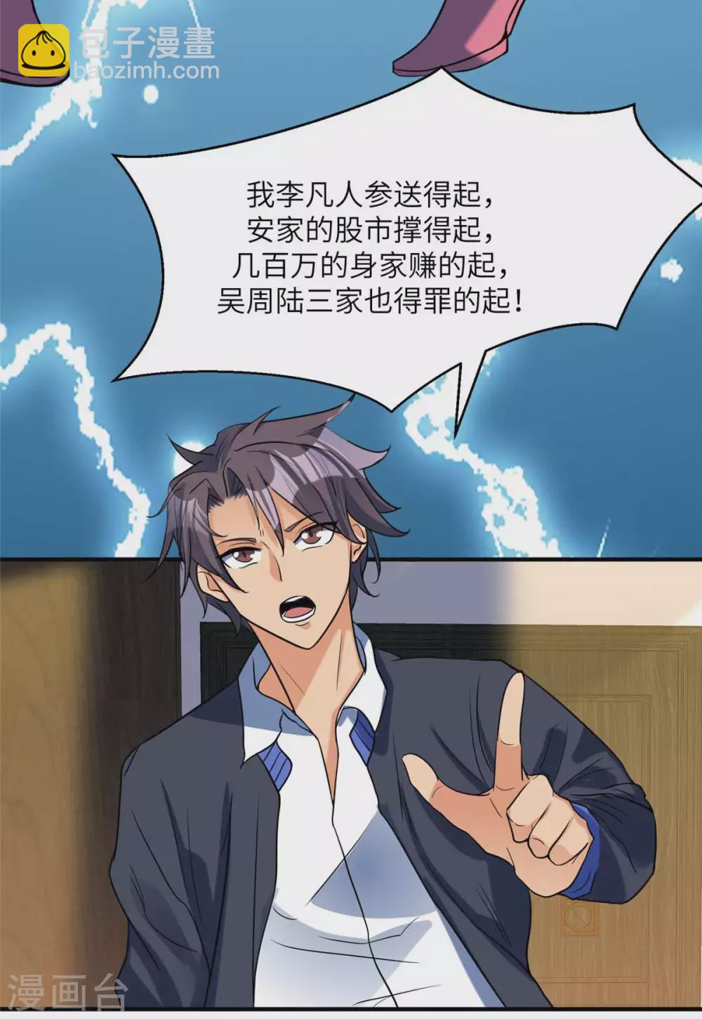 第51话 李凡竟是快枪手？-第52话