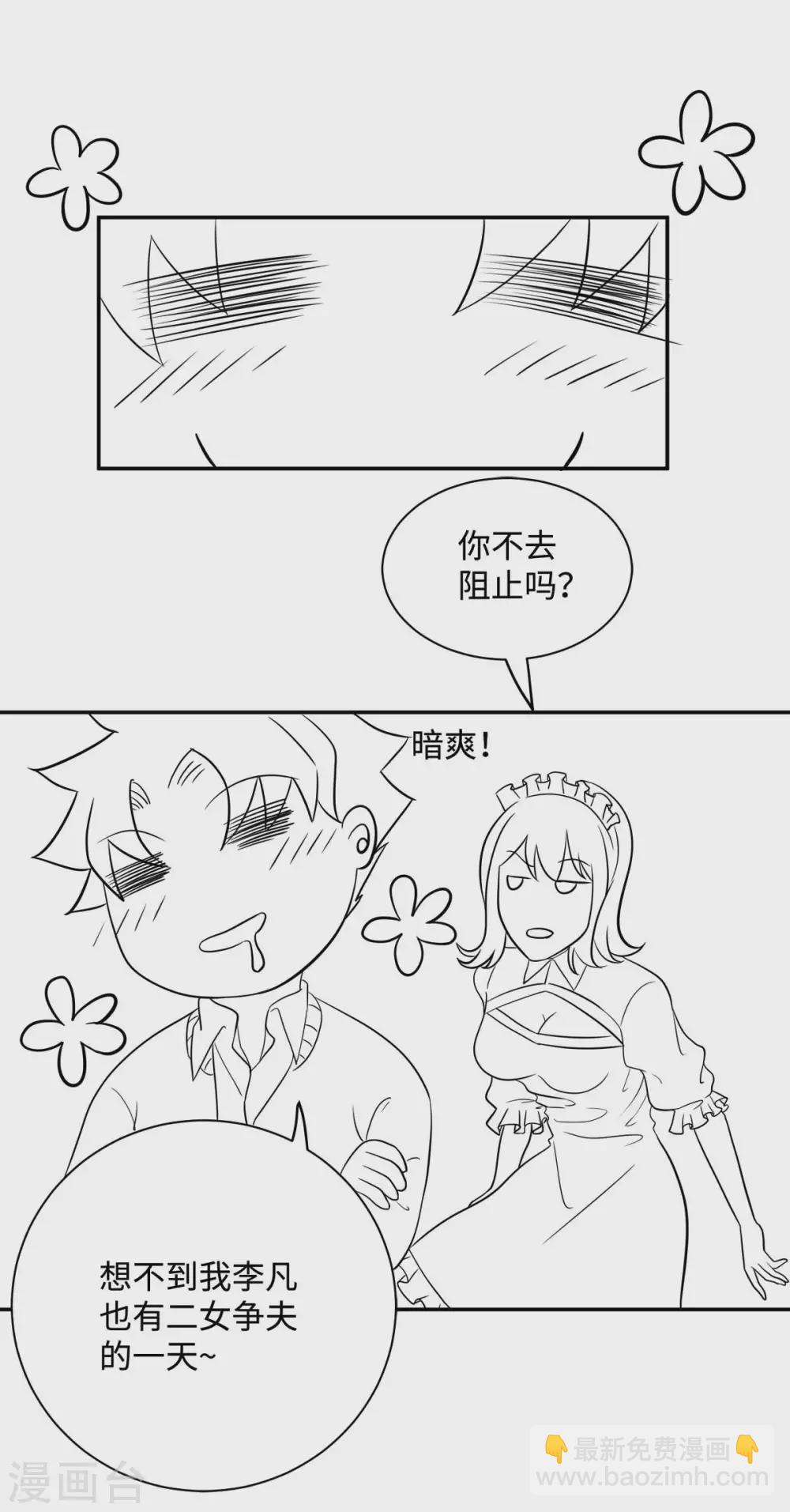 第51话 李凡竟是快枪手？-第52话