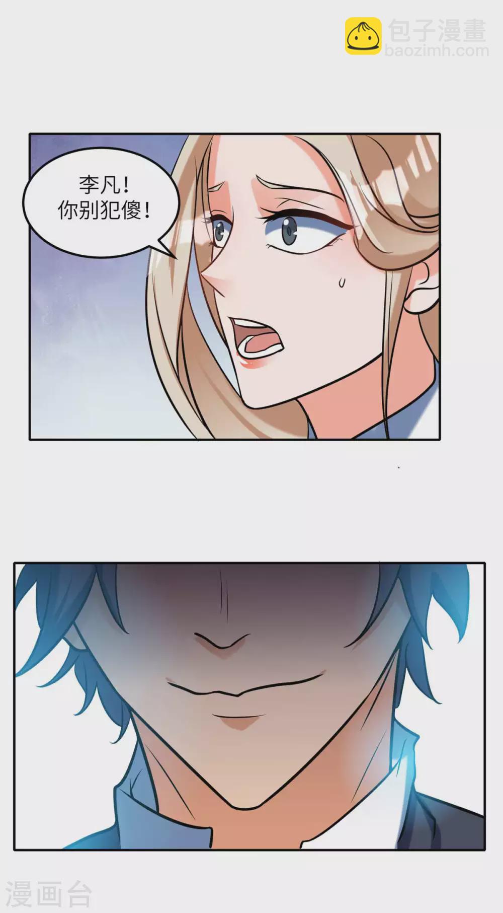 第51话 李凡竟是快枪手？-第52话