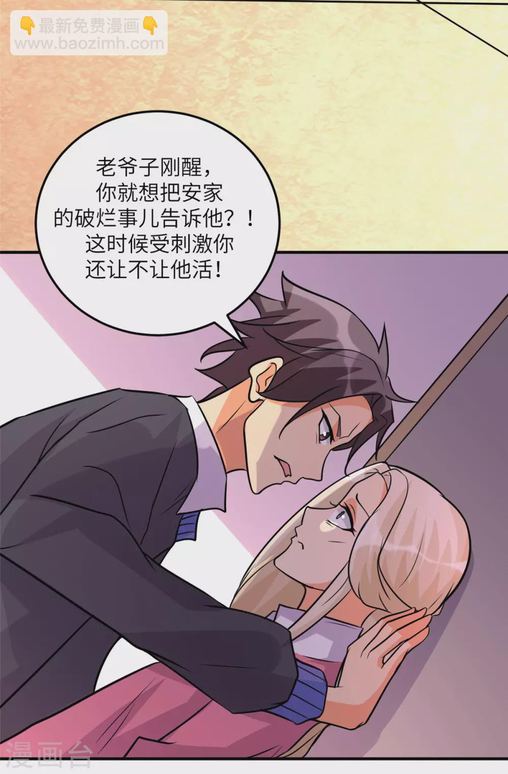 第55话 李凡虐哭安依雪-第56话