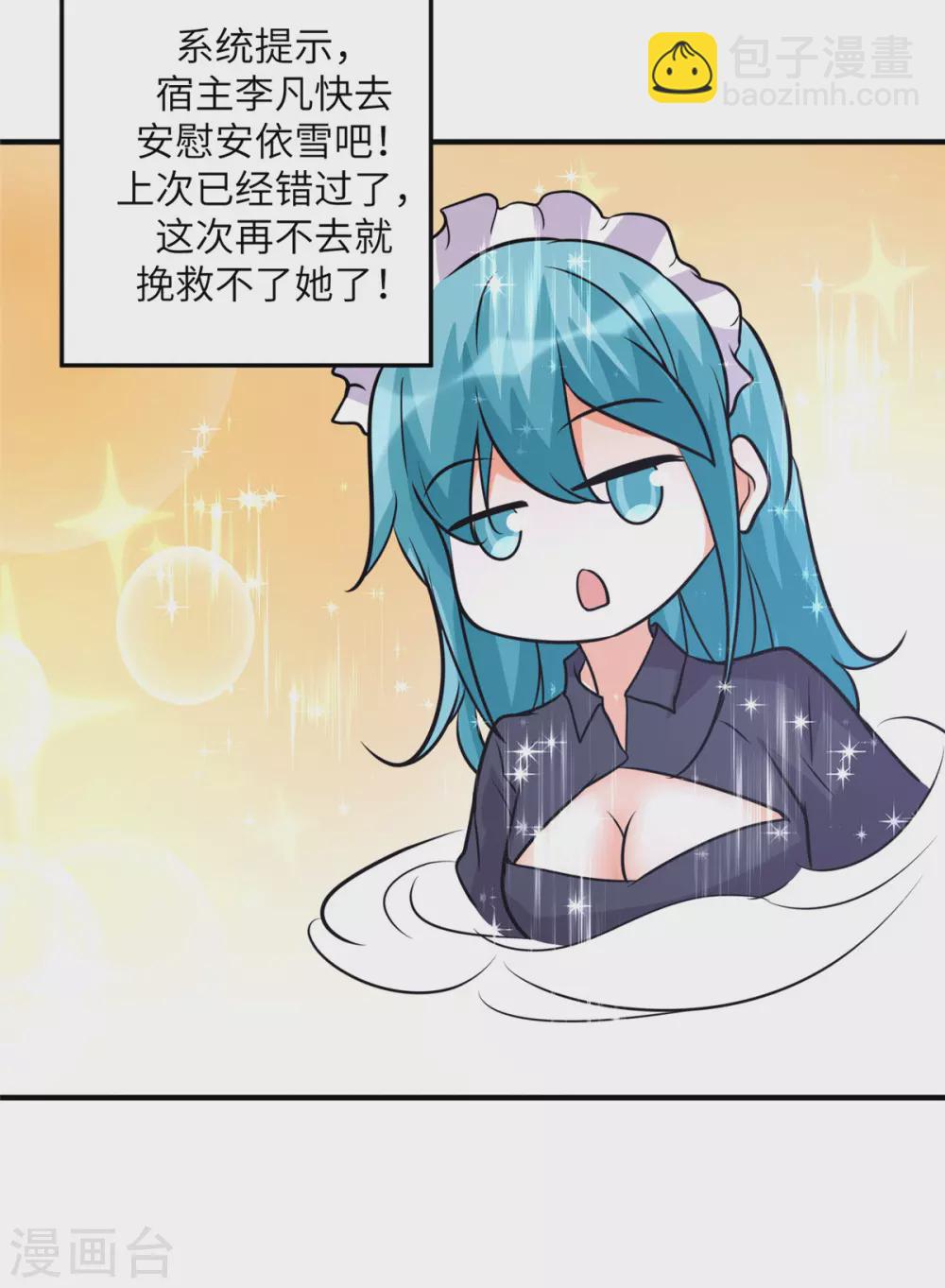 第55话 李凡虐哭安依雪-第56话